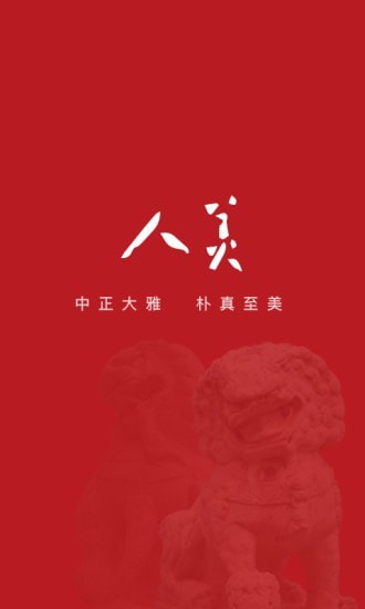 人美版美术教学参考用书  v1.6.5图1