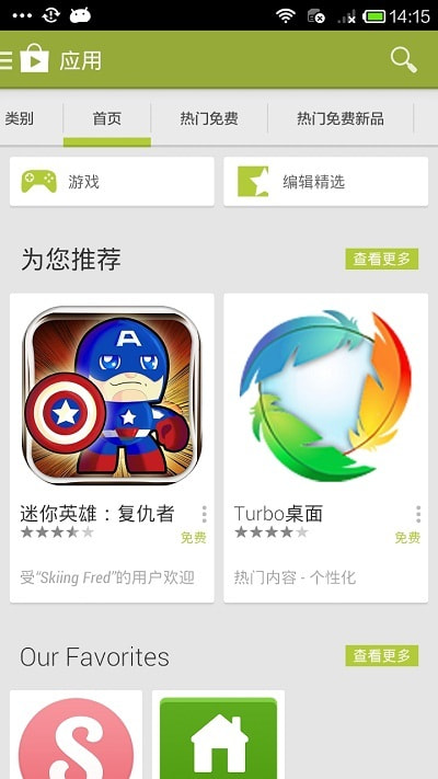 play商店官方版ios  v3.2.4图1