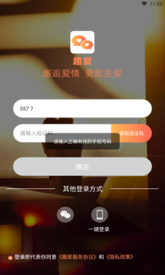 趣爱交友免费版下载安装最新版本  v1.0.0图2