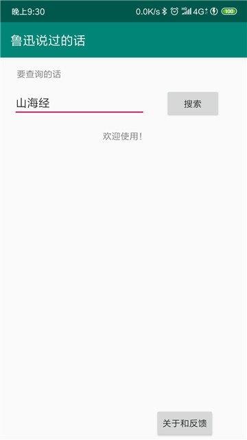 鲁迅说过的话  v1.03图2