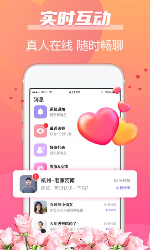 牵手姻缘安卓版下载安装  v1.0图2