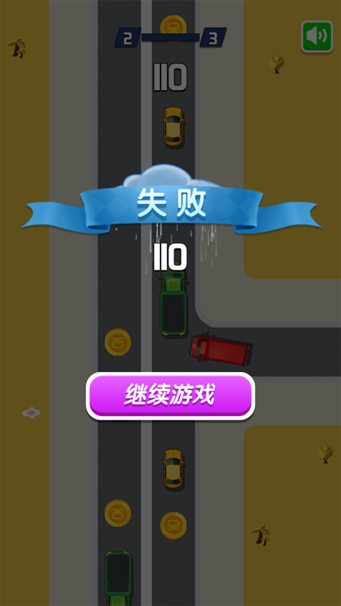 车辆加塞游戏  v1.0.0图2