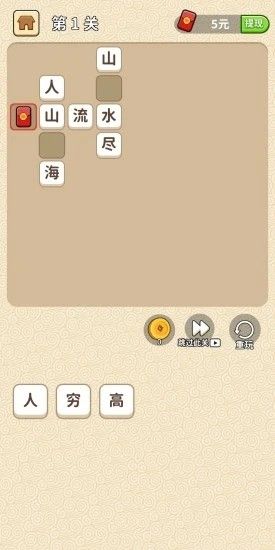 成语修仙记2024  v1.0图1