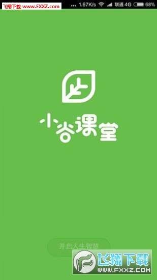 小谷课堂  v1.4图2