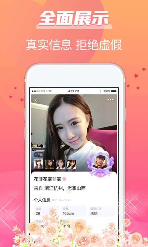 牵手姻缘app下载安装最新版本  v1.0图3