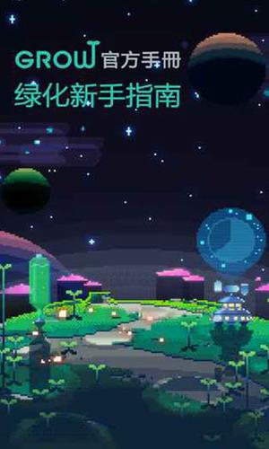 绿色星球2手机版