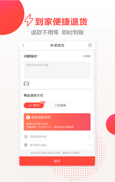 天虹app购物平台  v4.3.6图1