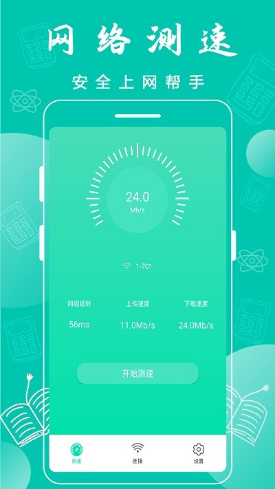 万能wifi神器免费下载安装苹果版