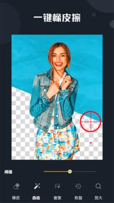 抠图精灵旧版  v7.0图2