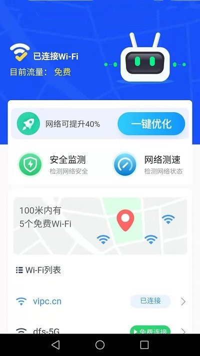 达达WiFi助手安卓版