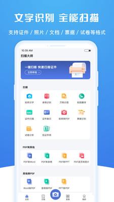 扫描大师最新版下载安装免费苹果手机软件  v2.0.2图1