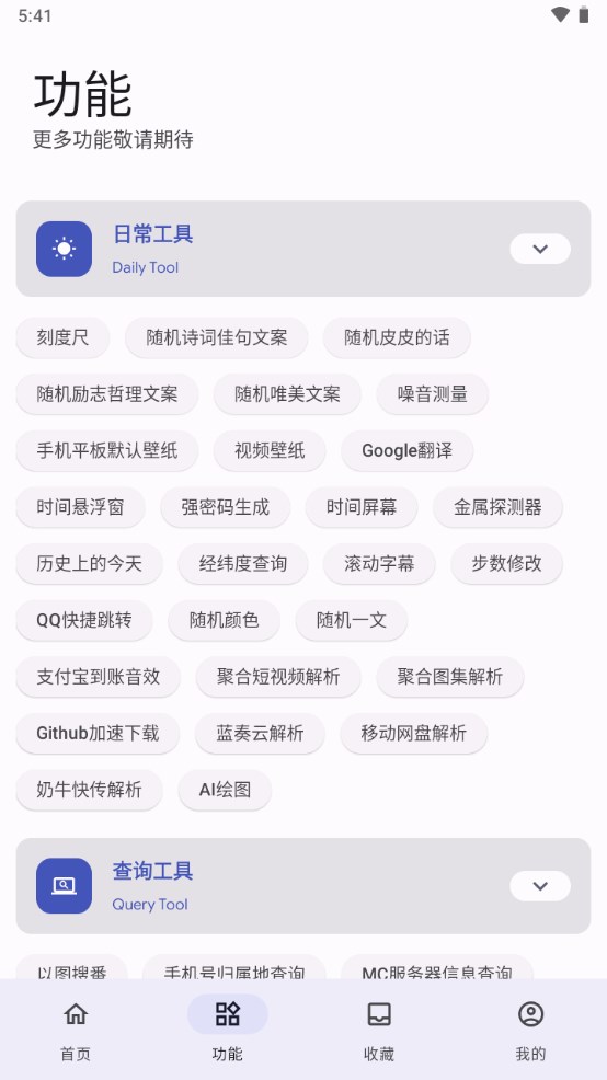 远航工具箱苹果版下载安装  v3.2.6图3