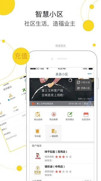 玉林市民卡app下载最新版  v1.0图1