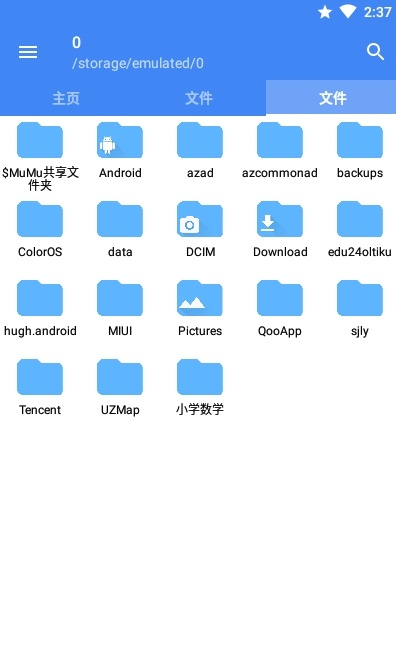 FV文件管理器  vv1.10.12图2