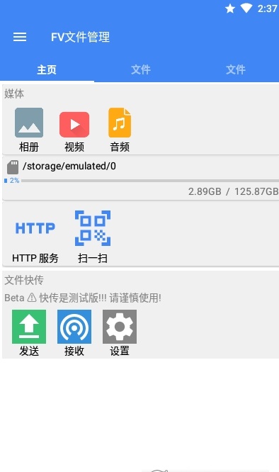 FV文件管理最新版  vv1.10.12图3