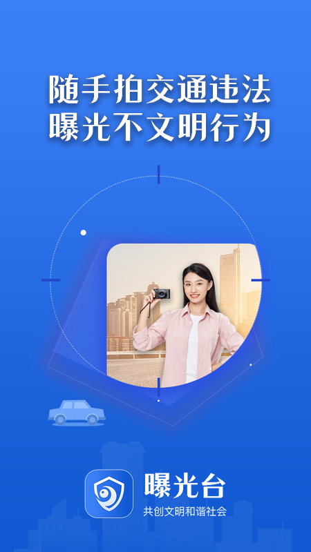 曝光台最新版下载安装官网苹果手机软件  v1.0.6图3