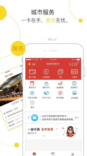 玉林市民卡app下载最新版