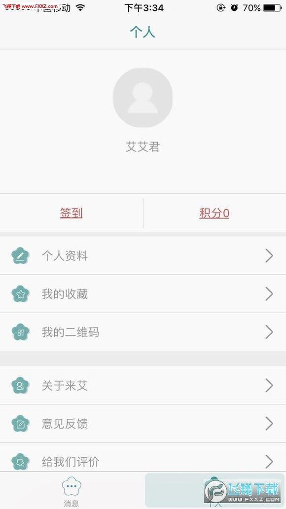 来艾  v2.0.7图1