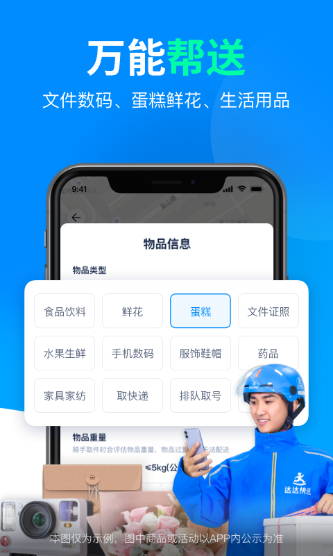 达达最新版本  v9.10.0图1