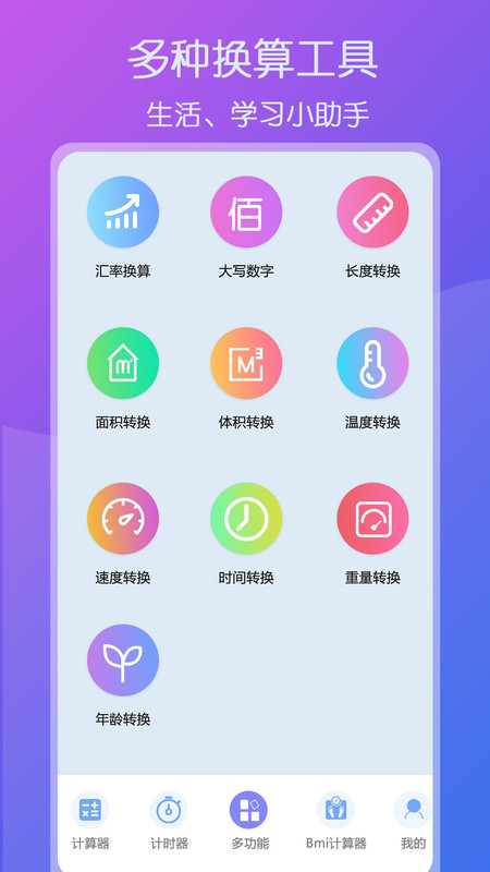 超全能计算器免费版下载安装  v1.1图1