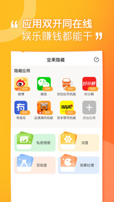 坚果隐藏最新版本  v1.4.4图1