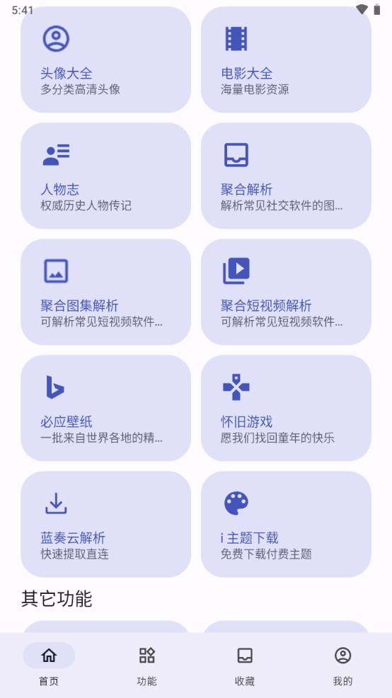 远航工具箱免费版下载安卓苹果手机安装  v3.2.6图2