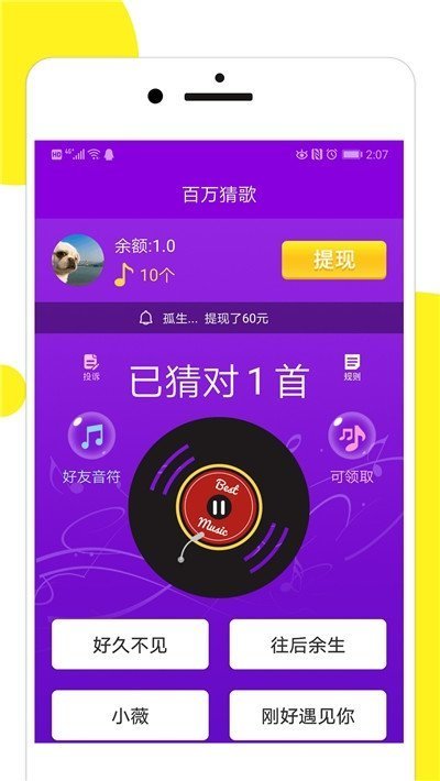 百万猜歌手机版  v1.0.5图2