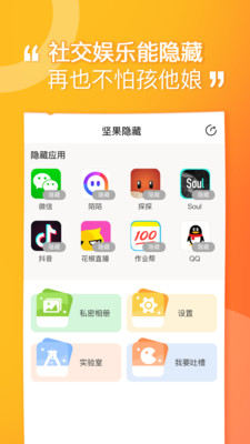 坚果隐藏应用程序下载安装  v1.4.4图2