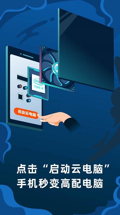 顺网云电脑最新版本下载  v1.7.5图1