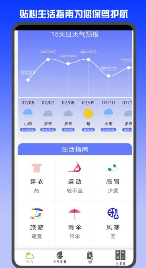 准时天气预报安卓版下载安装苹果  v3.0.6图1