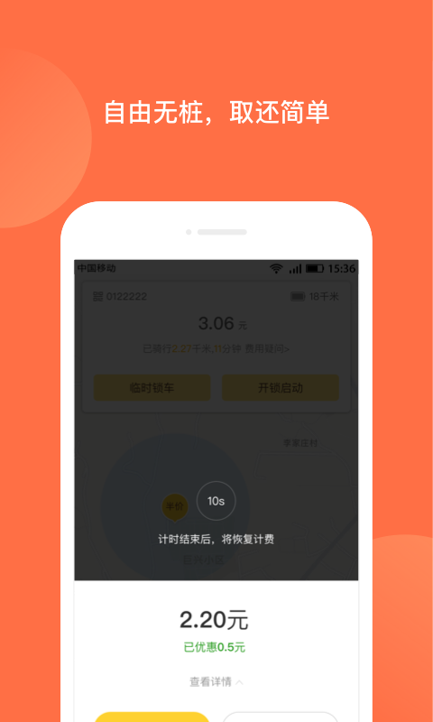 人民出行共享电动车app下载安装苹果手机  v7.1.3图1