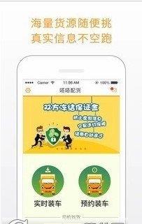 嗒嗒配货  v1.0图3