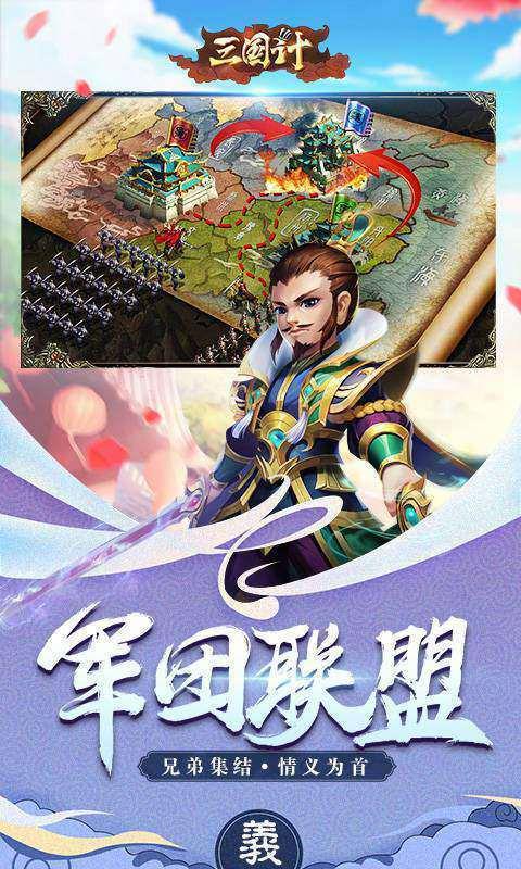 三国计  v9图2