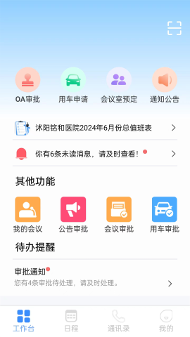 江科oa  v1.1.6图3