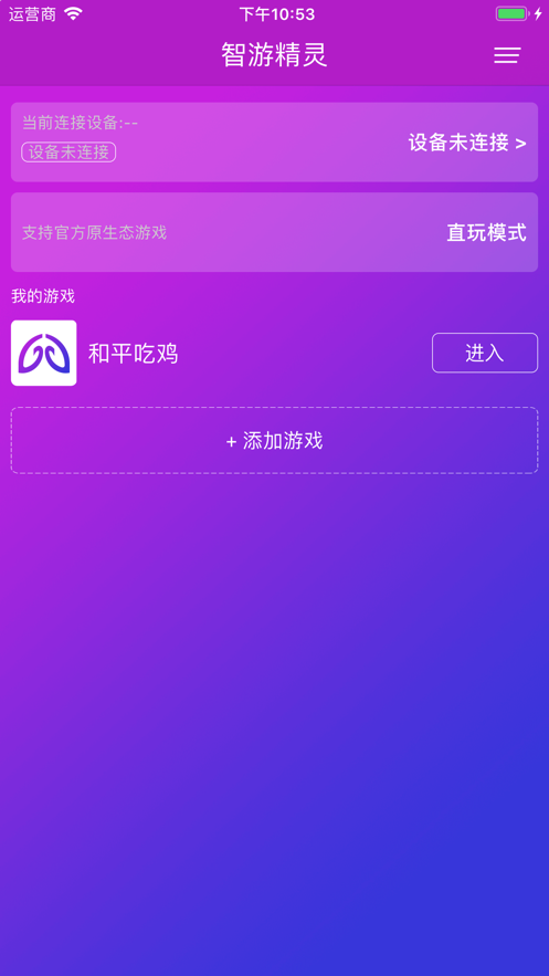 智游精灵app下载最新  v1.0.0图1