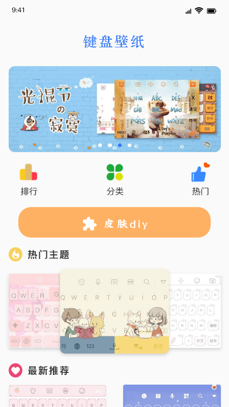 自制键盘皮肤app  v1.1图3