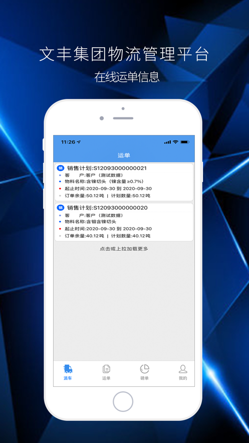 文丰物流app下载安装官网  v1.0.0图3