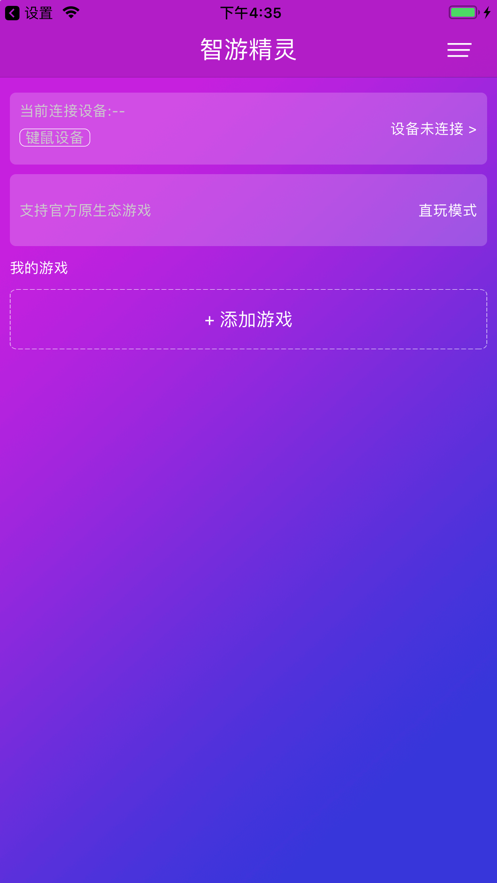 智游精灵app官方下载