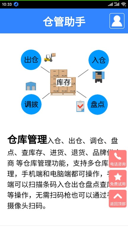 仓管助手免费版下载安卓手机  v1.0图2