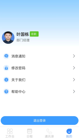 江科oa  v1.1.6图2