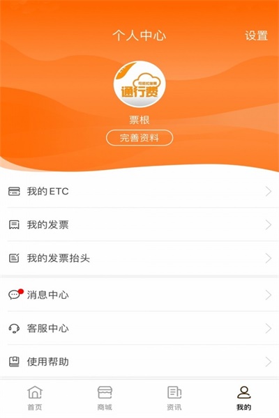 etc高速通行费发票票根