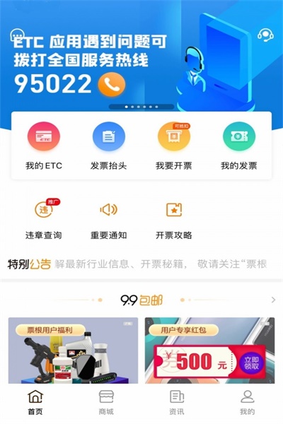 通行费票根app下载