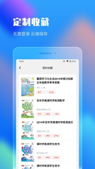 作业答案搜索大全免费版下载安卓  v1.1.5图2