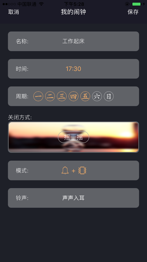 必起闹钟安卓版下载  v1.0图2