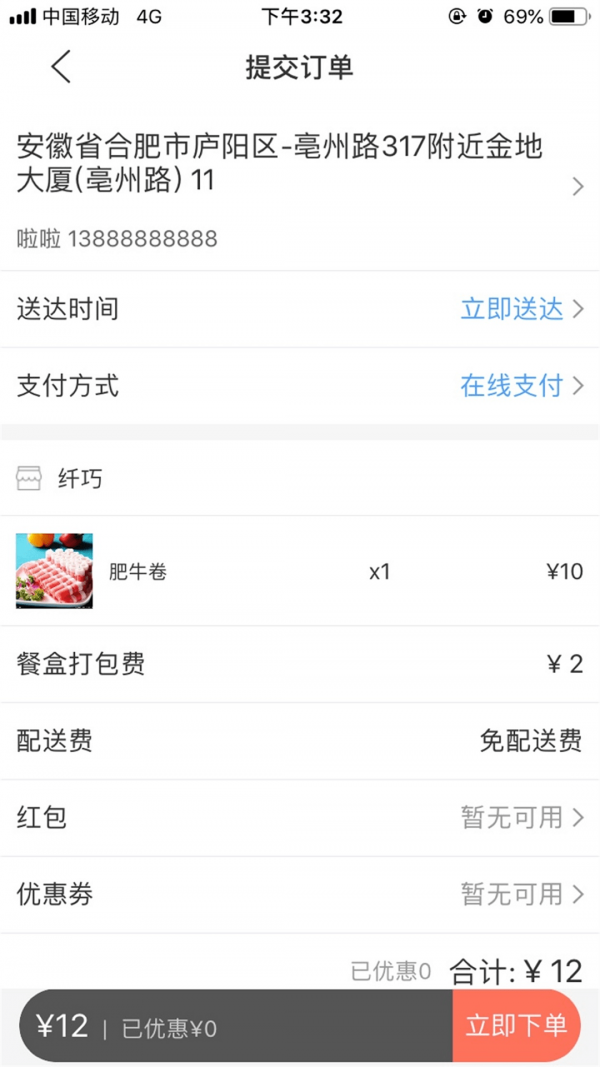 壹达外卖免费版下载安装苹果手机  v6.0图3