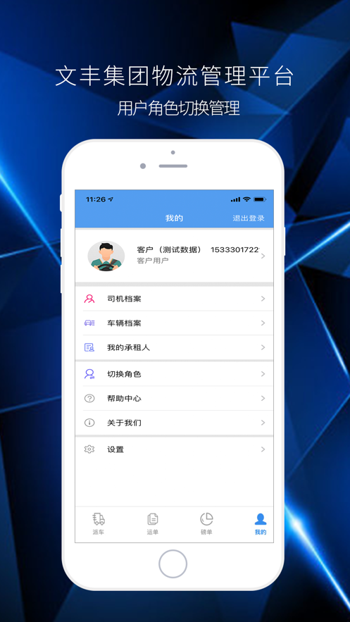 文丰物流app下载官网苹果版