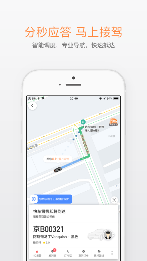 手机滴滴打车app下载官网  v6.1.8图1