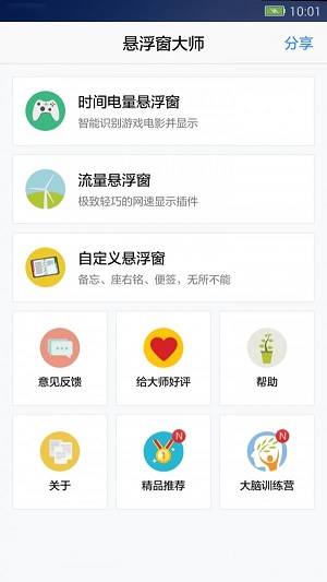 悬浮窗大师下载安卓版安装  v6.6图2