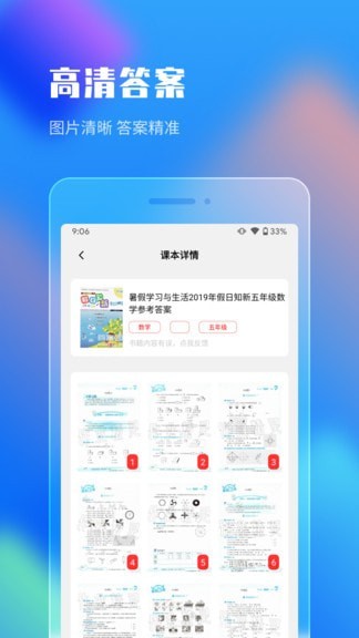 作业答案搜索大全最新版本下载安装免费  v1.1.5图3