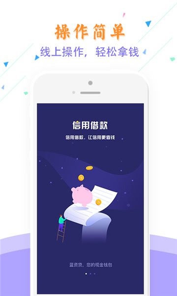 蓝资贷  v1.5图1